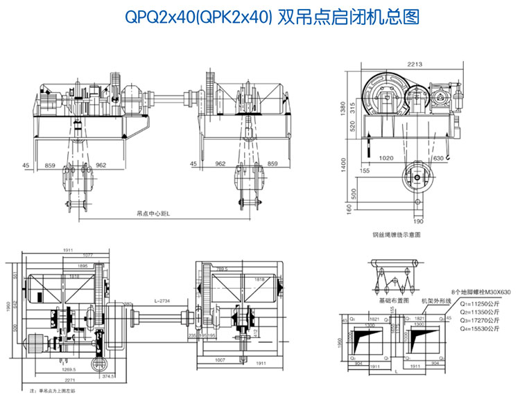 QPQ2x40（QPK2x40）雙吊點啟閉機總圖